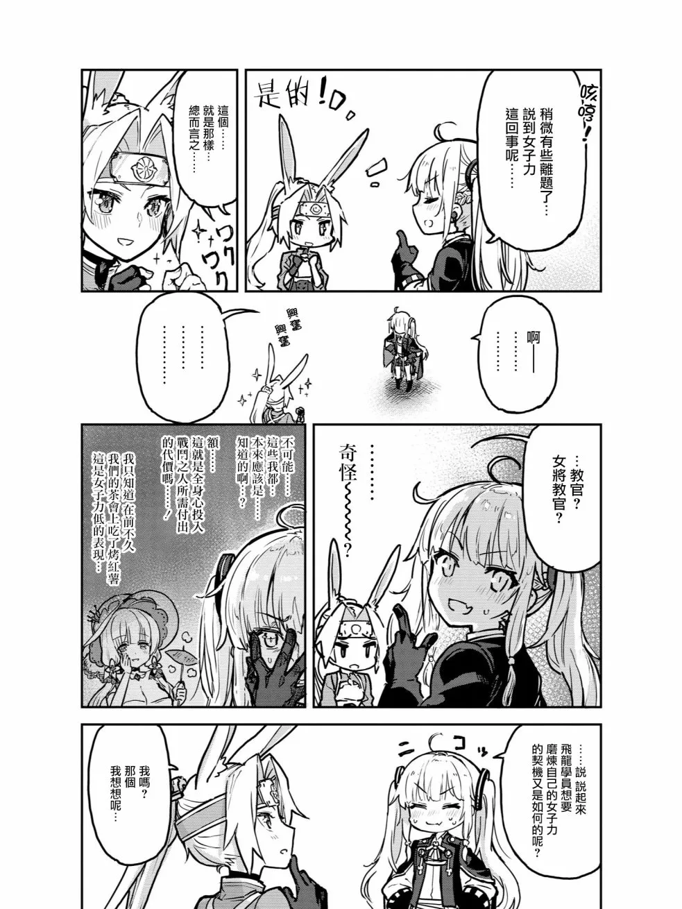 教教我吧！！女将教官 第5页