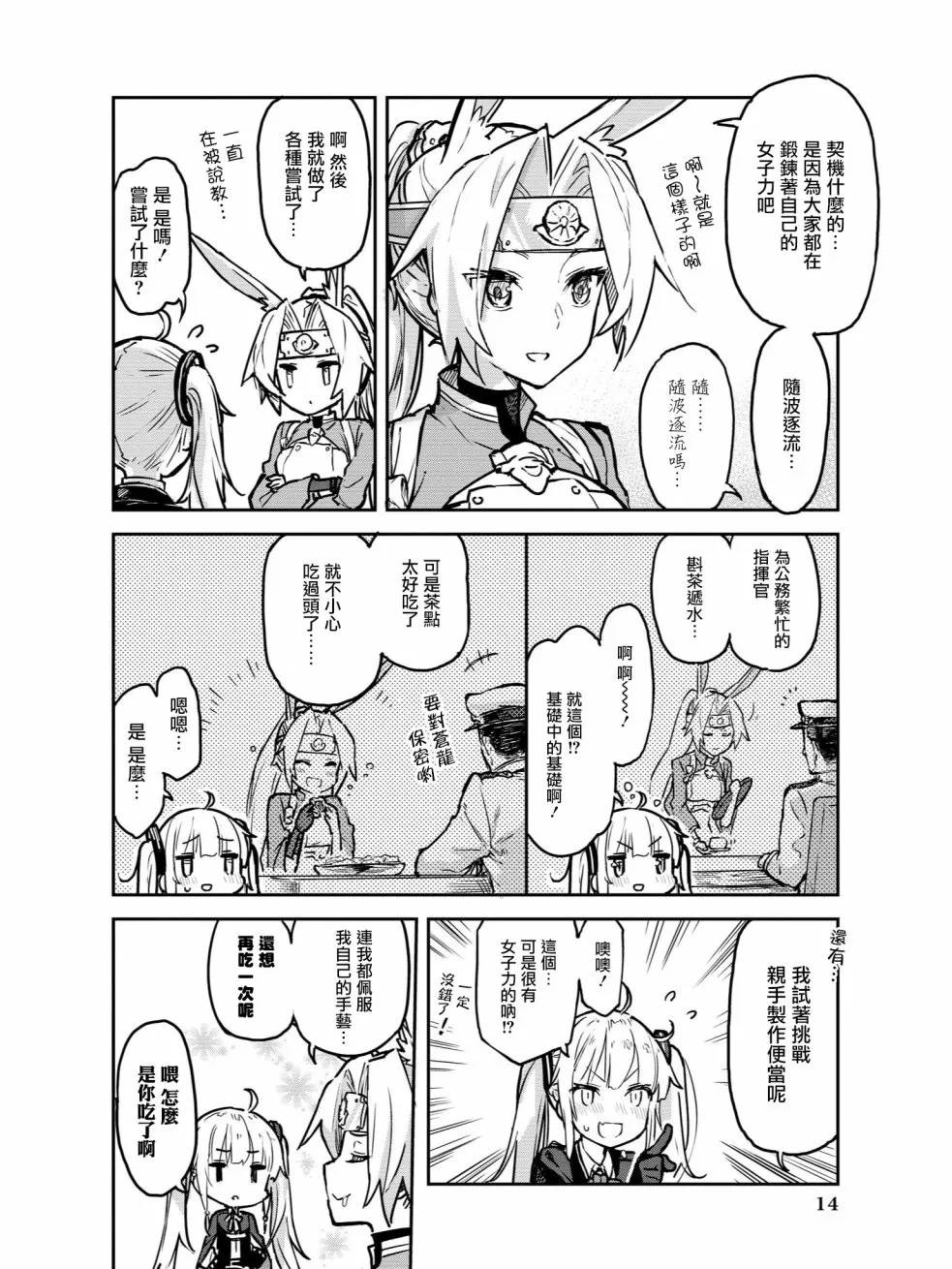 教教我吧！！女将教官 第6页