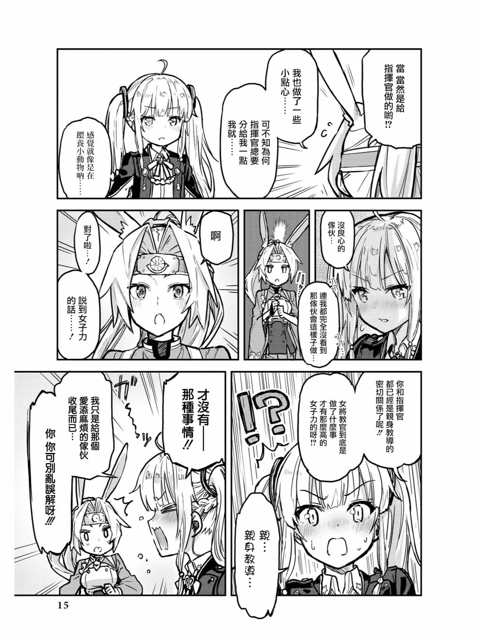 教教我吧！！女将教官 第7页