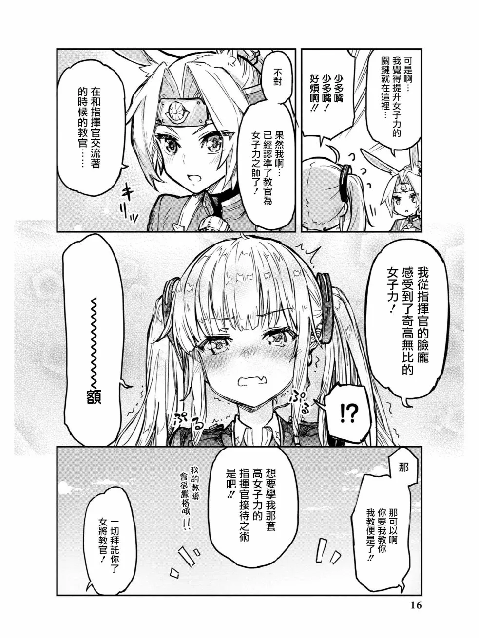 教教我吧！！女将教官 第8页