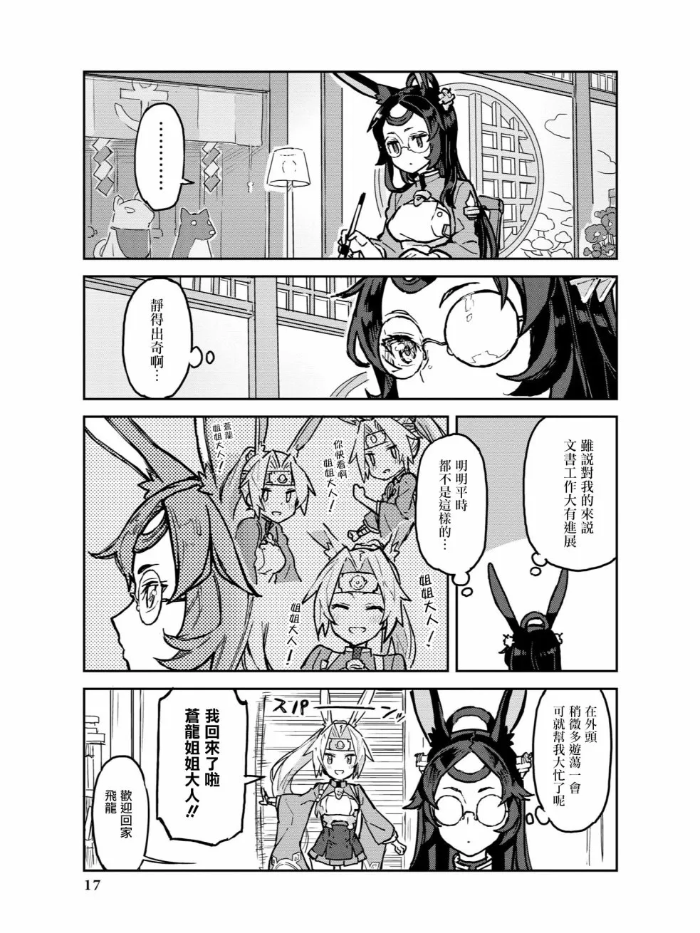 教教我吧！！女将教官 第9页
