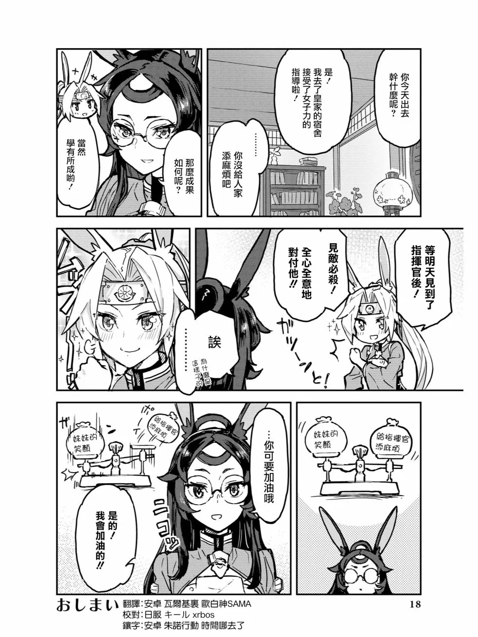 教教我吧！！女将教官 第10页