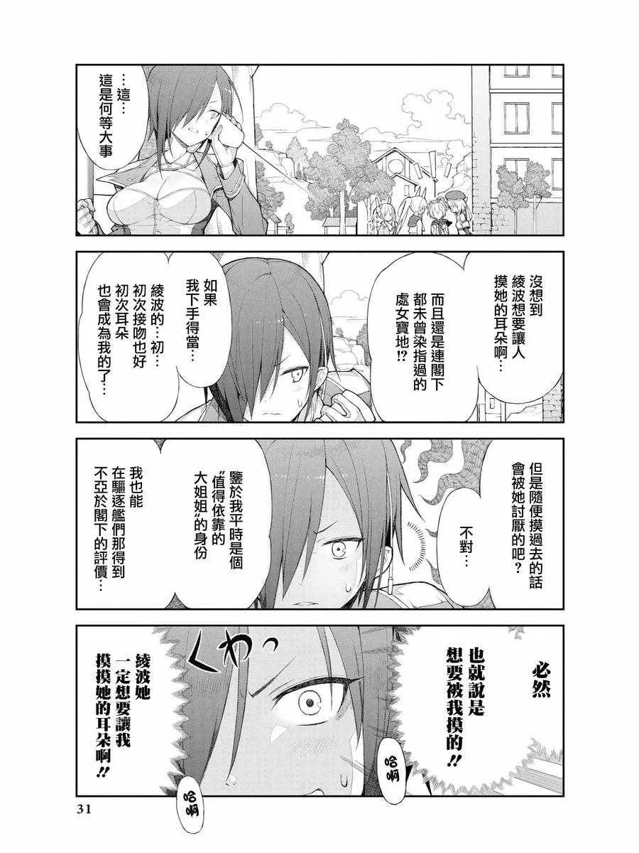 娇小的鬼神也想要被摸摸 第3页