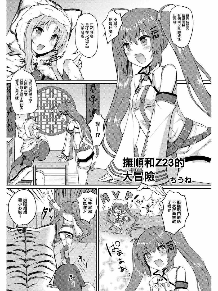 抚顺和Z23的大冒险 第1页