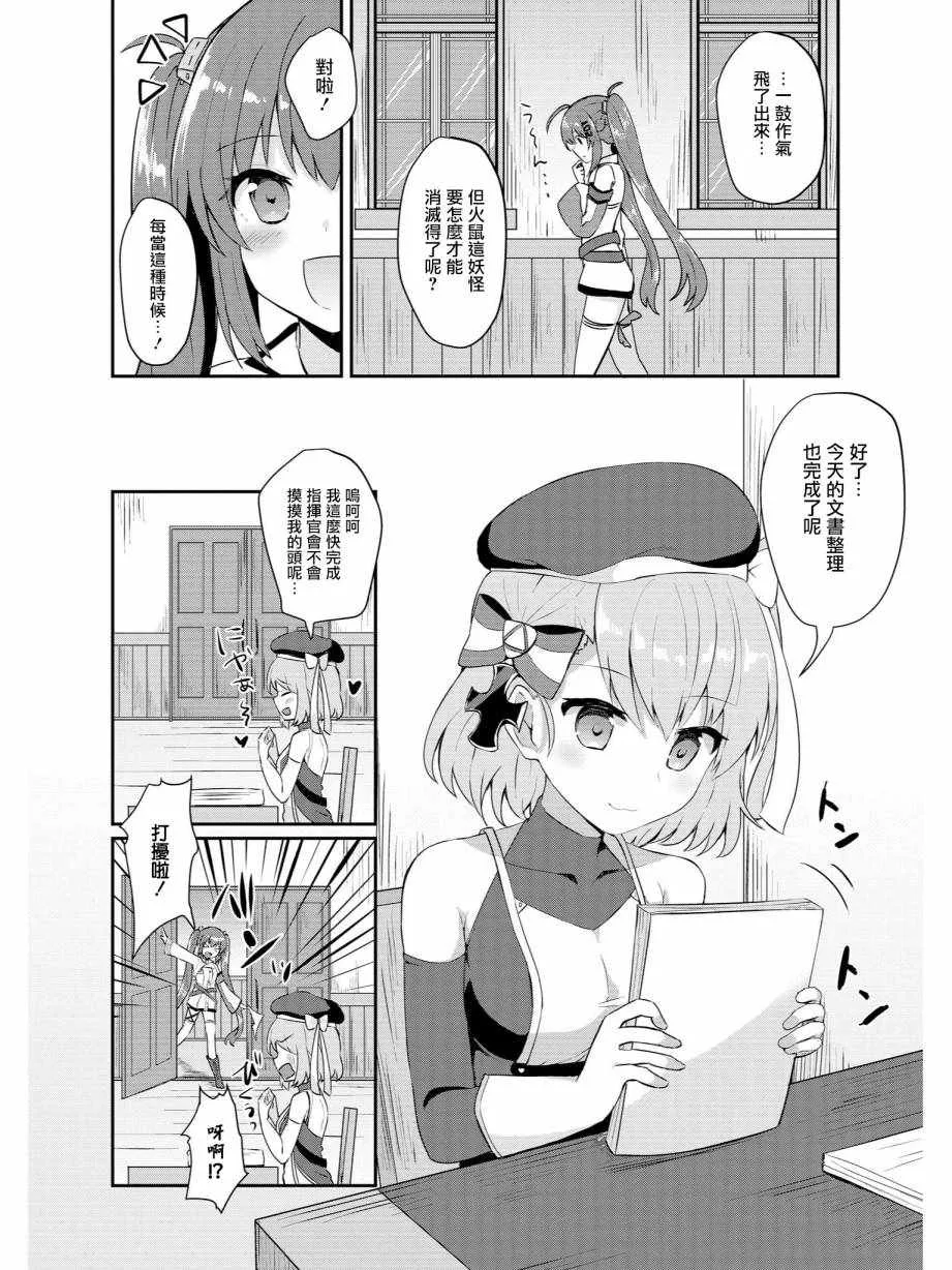 抚顺和Z23的大冒险 第2页