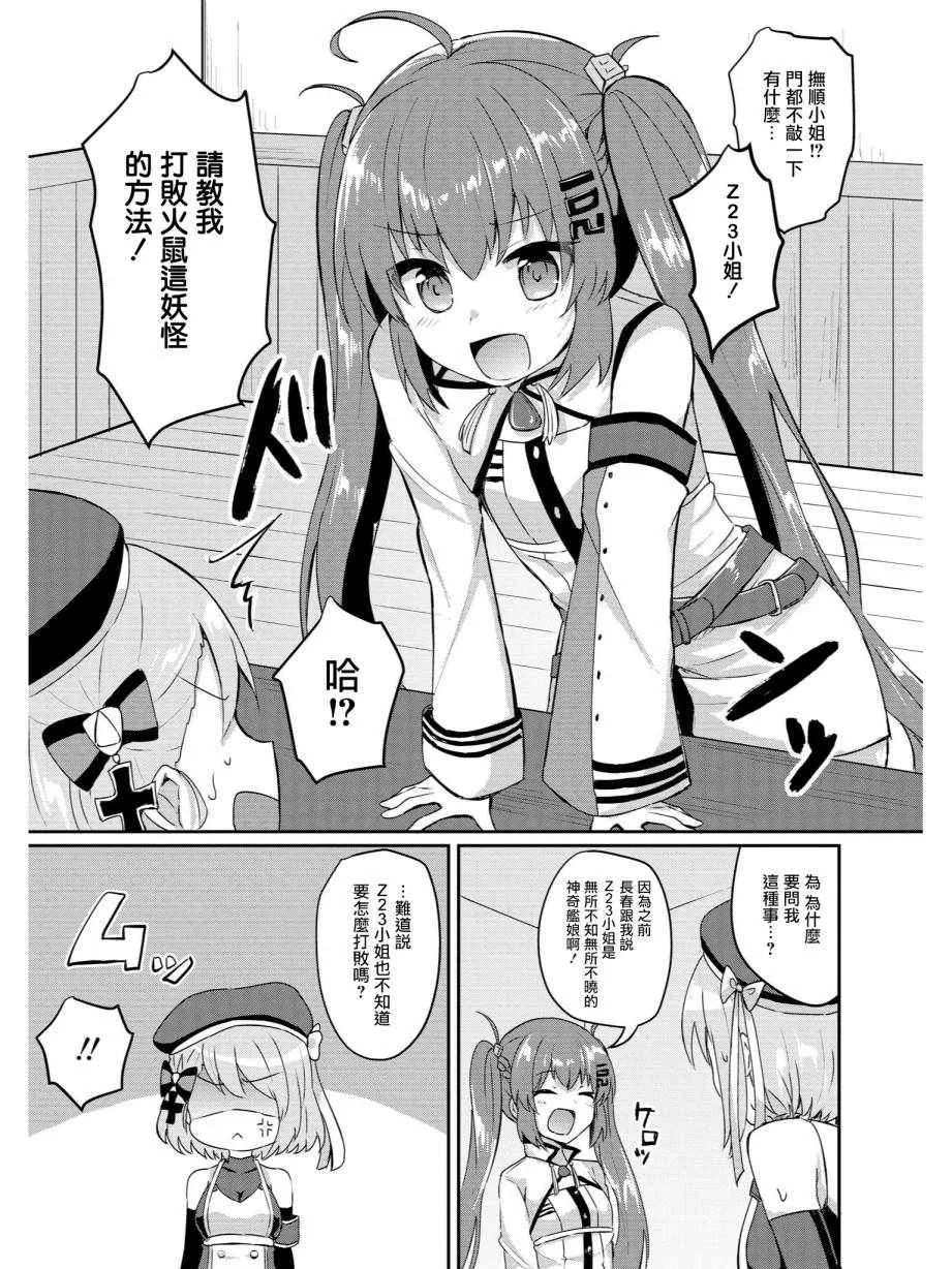 抚顺和Z23的大冒险 第3页
