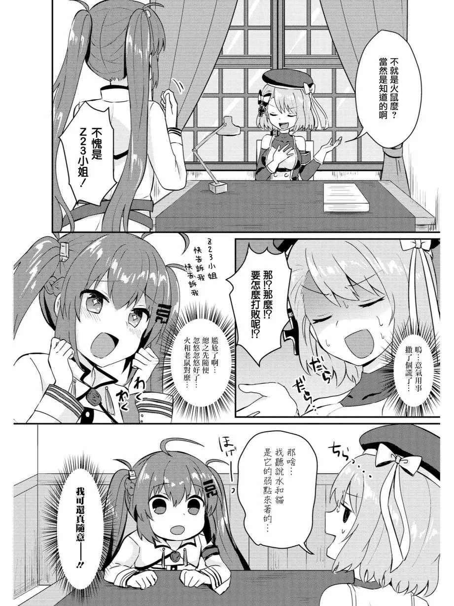 抚顺和Z23的大冒险 第4页