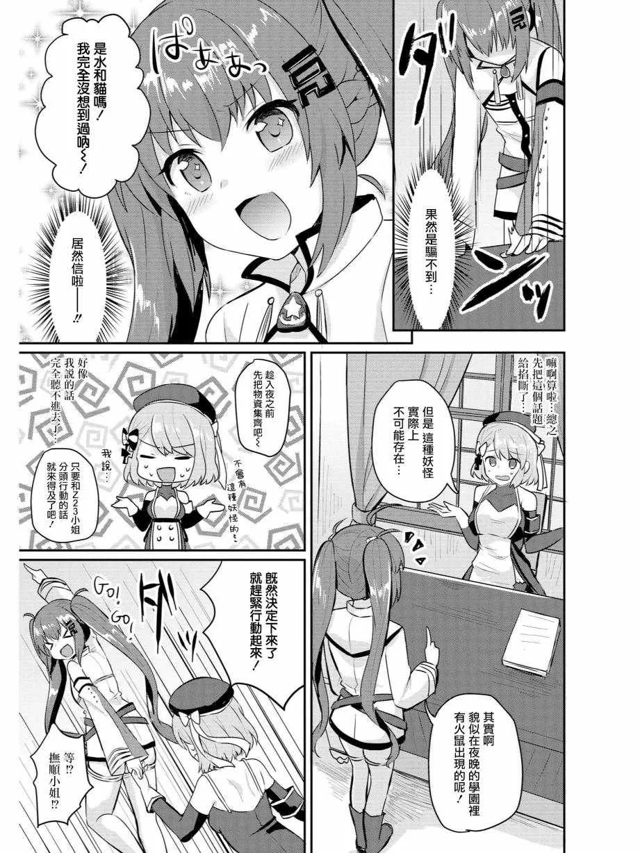 抚顺和Z23的大冒险 第5页