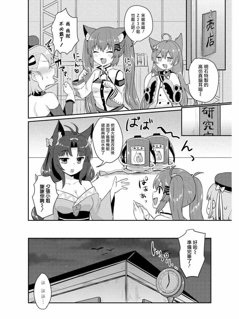 抚顺和Z23的大冒险 第6页