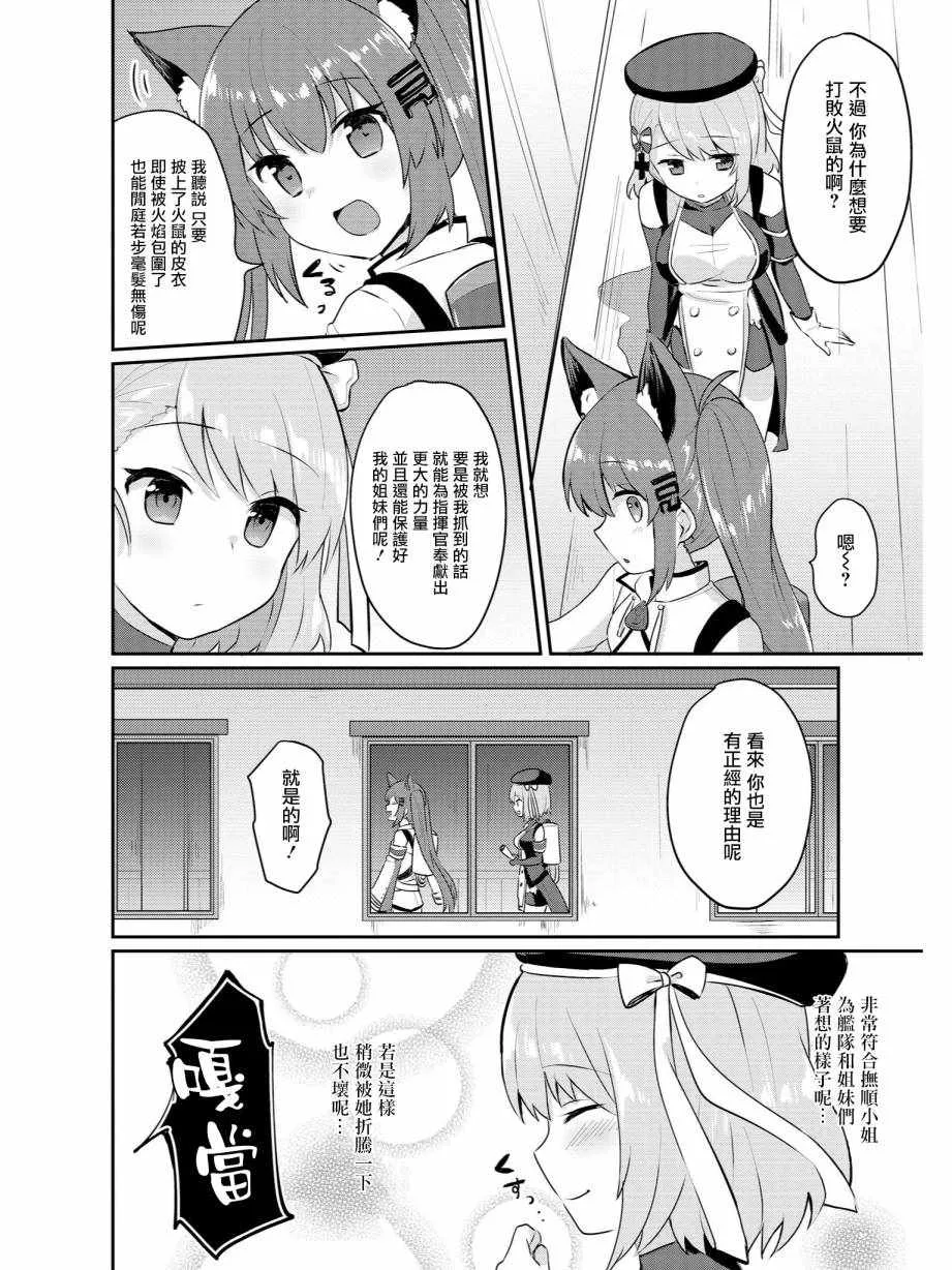 抚顺和Z23的大冒险 第8页