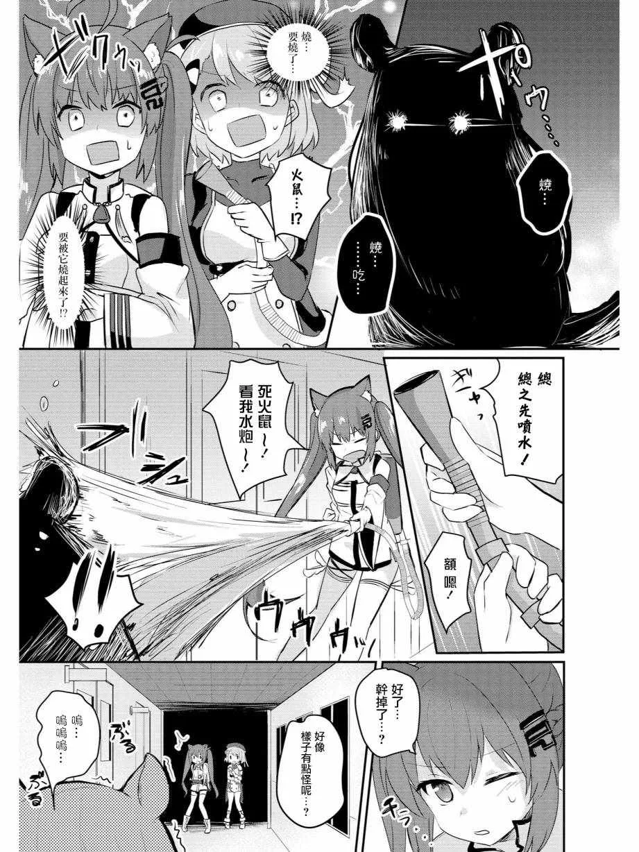 抚顺和Z23的大冒险 第9页