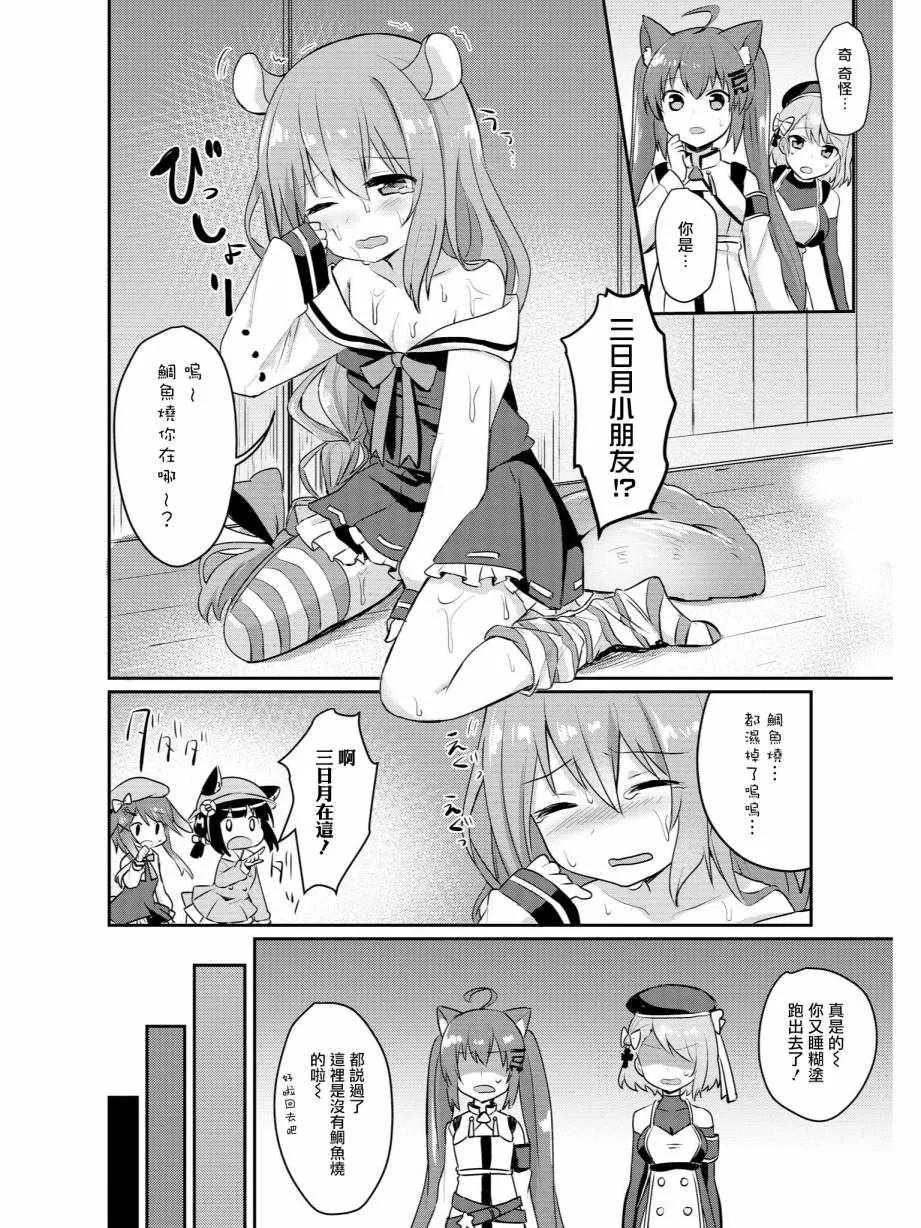 抚顺和Z23的大冒险 第10页