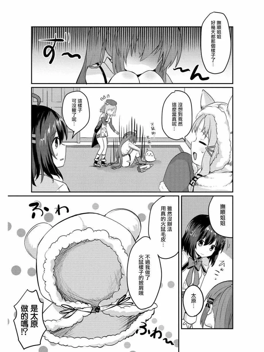 抚顺和Z23的大冒险 第11页