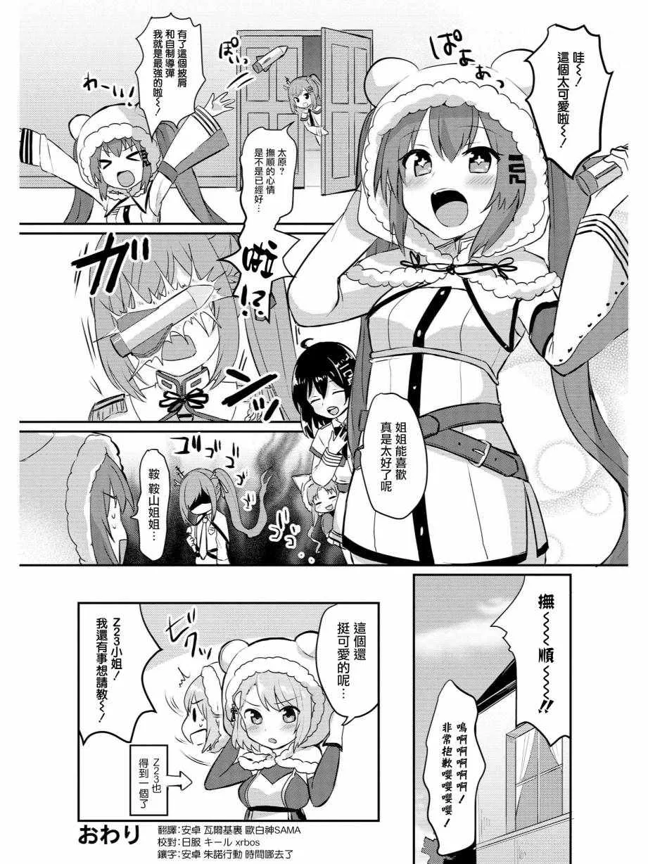 抚顺和Z23的大冒险 第12页