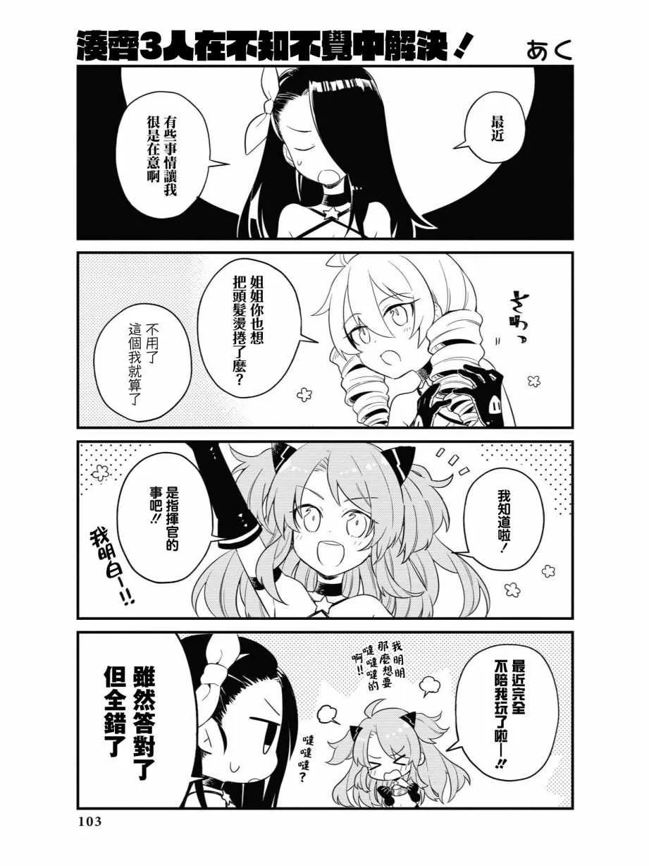凑齐三人在不知不觉中解决！ 第1页