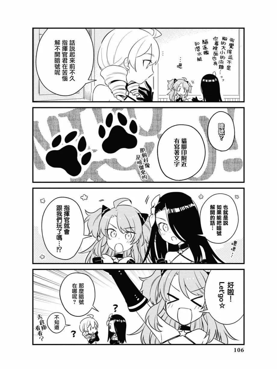 凑齐三人在不知不觉中解决！ 第4页