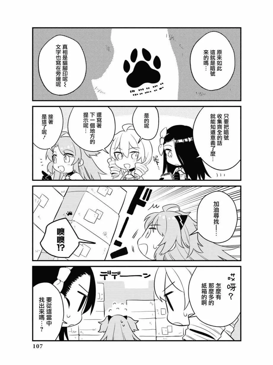 凑齐三人在不知不觉中解决！ 第5页