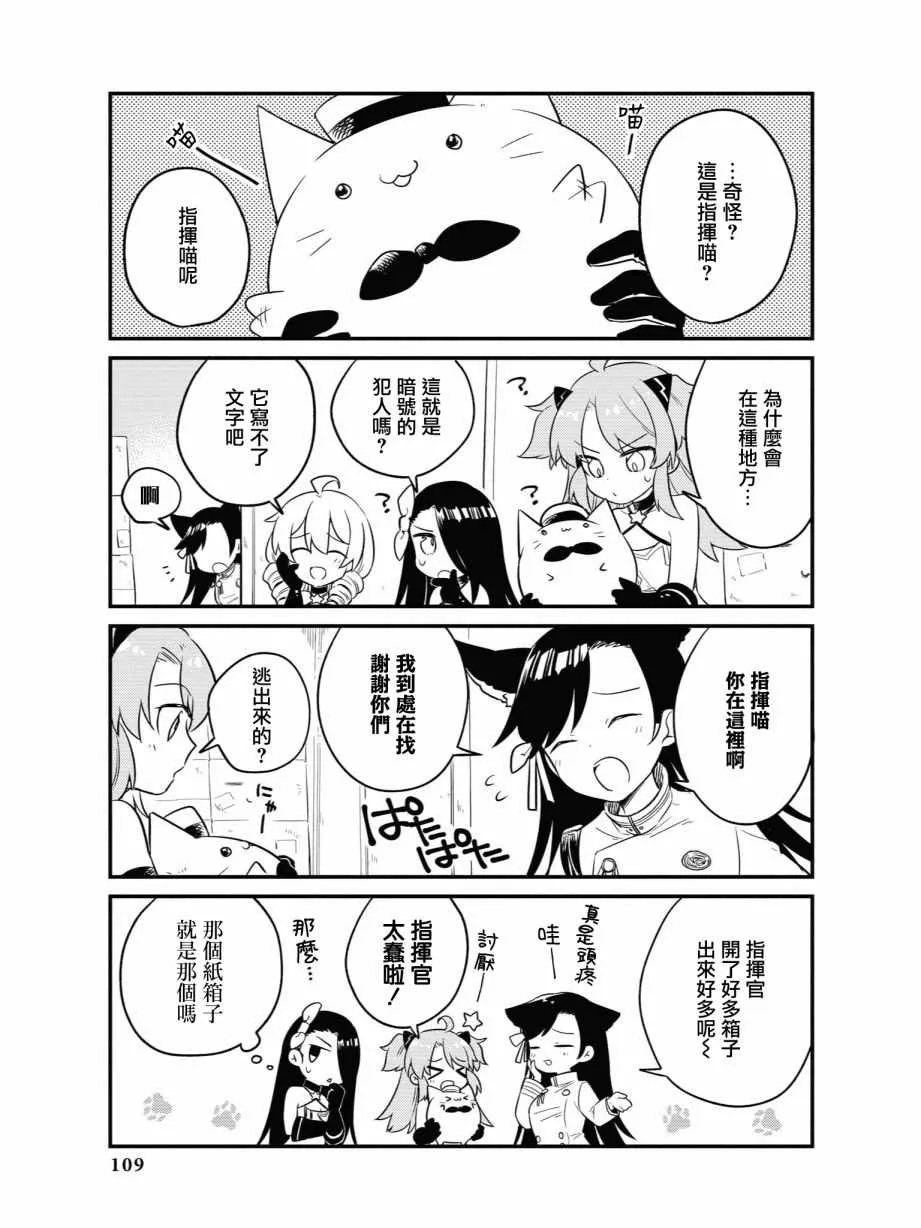 凑齐三人在不知不觉中解决！ 第7页