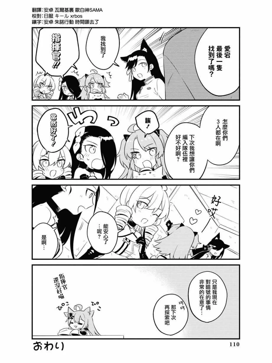 凑齐三人在不知不觉中解决！ 第8页