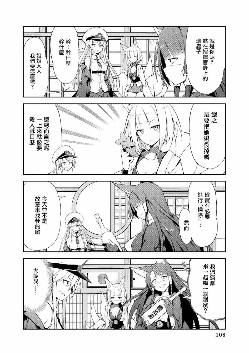 赤城的「扫除」大作战 第2页