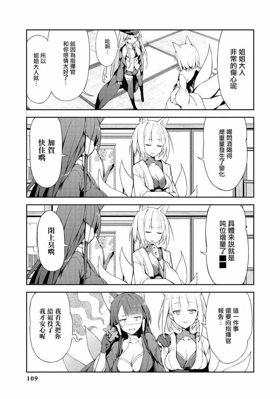 赤城的「扫除」大作战 第3页