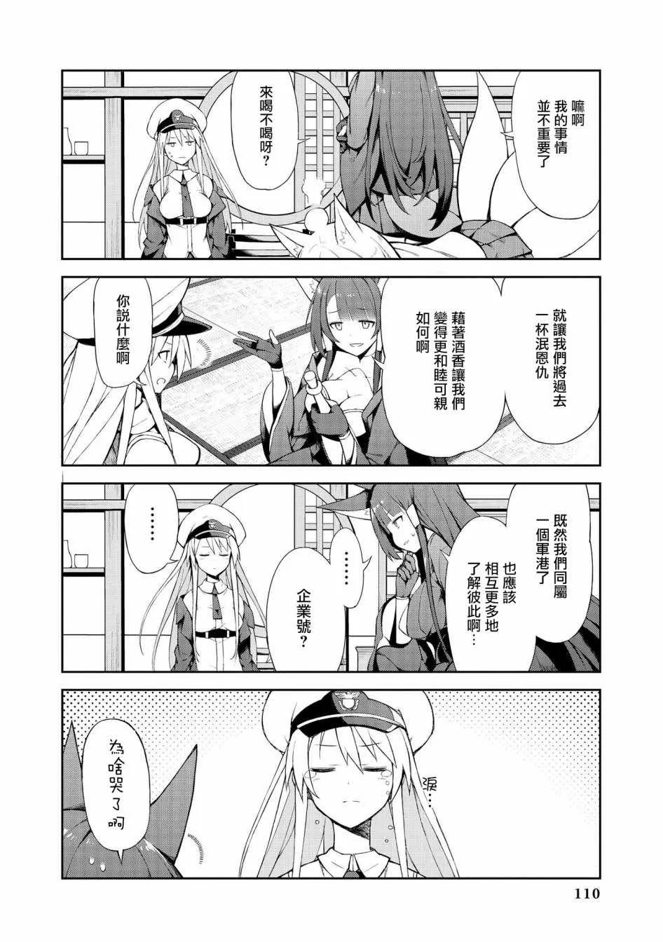 赤城的「扫除」大作战 第4页
