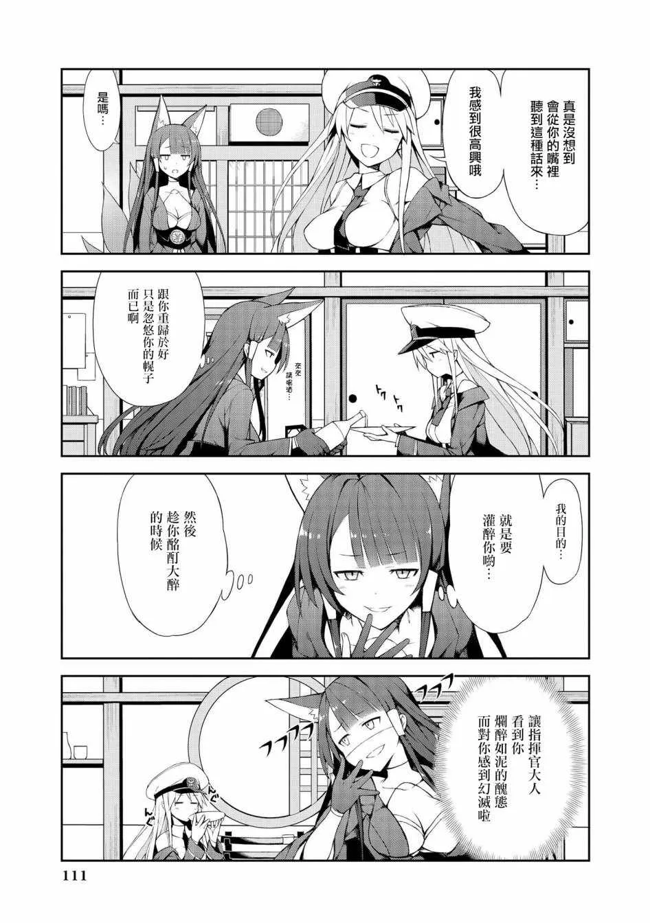 赤城的「扫除」大作战 第5页