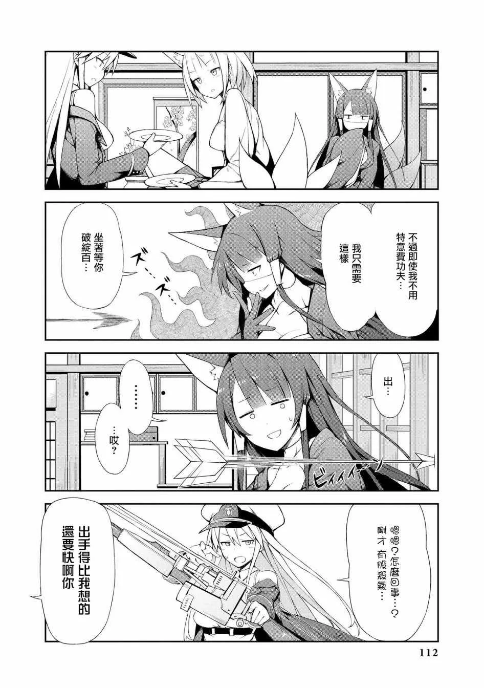 赤城的「扫除」大作战 第6页