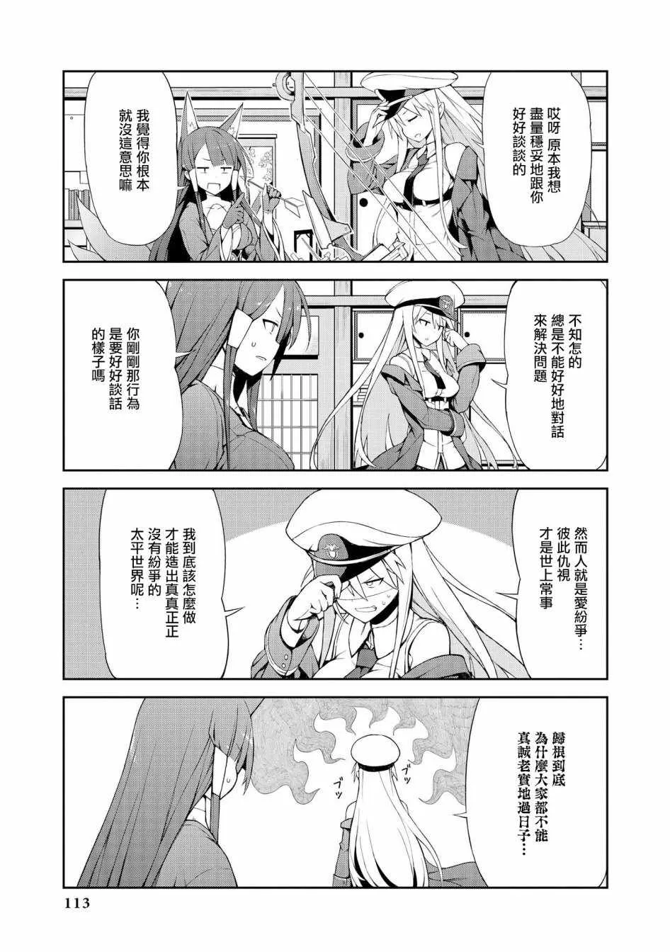 赤城的「扫除」大作战 第7页