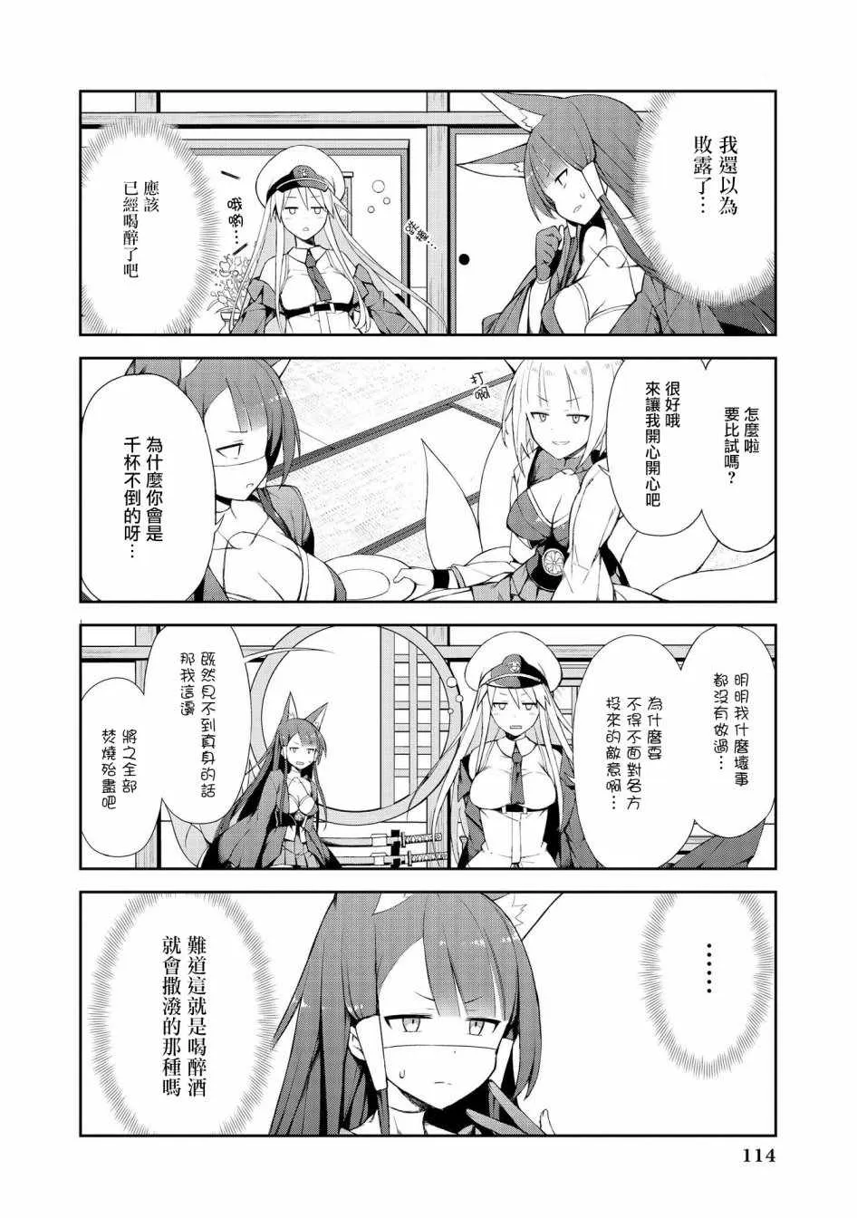 赤城的「扫除」大作战 第8页