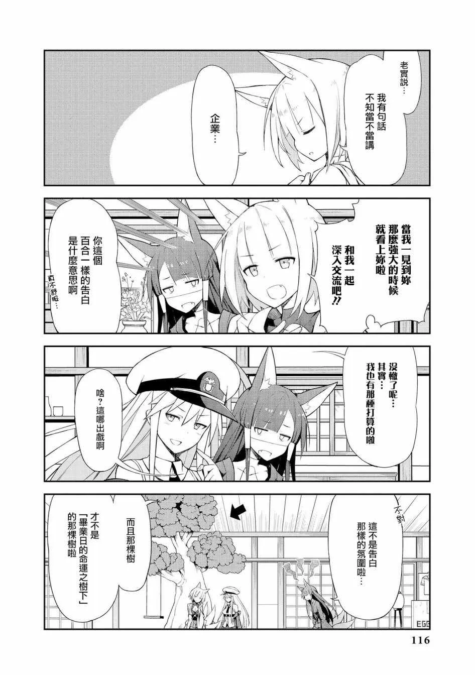 赤城的「扫除」大作战 第10页