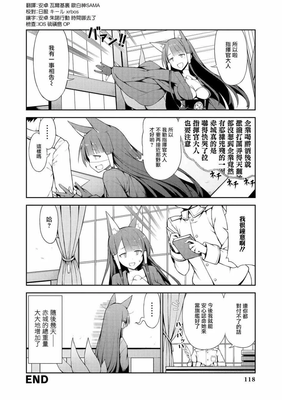 赤城的「扫除」大作战 第12页
