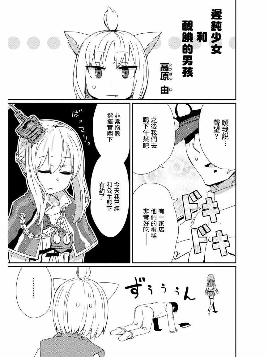 迟钝少女和腼腆的男孩 第1页