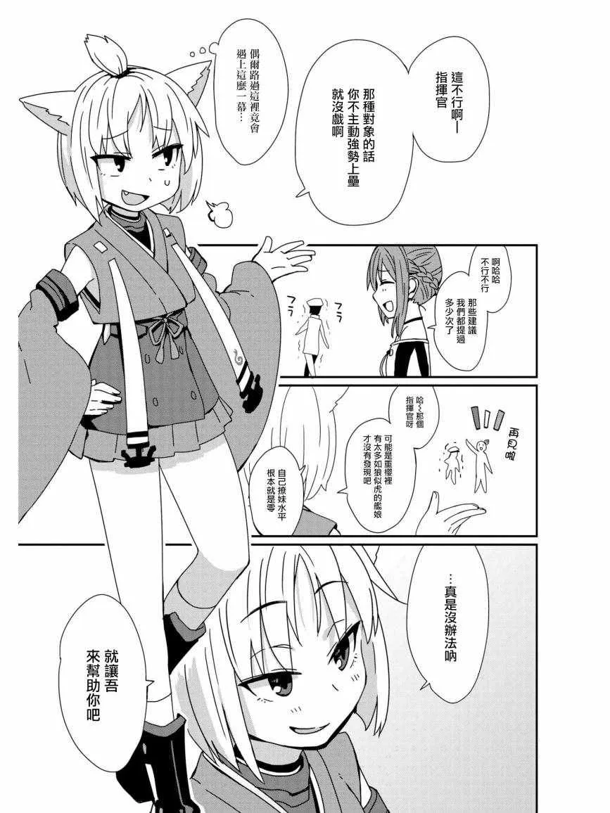 迟钝少女和腼腆的男孩 第3页