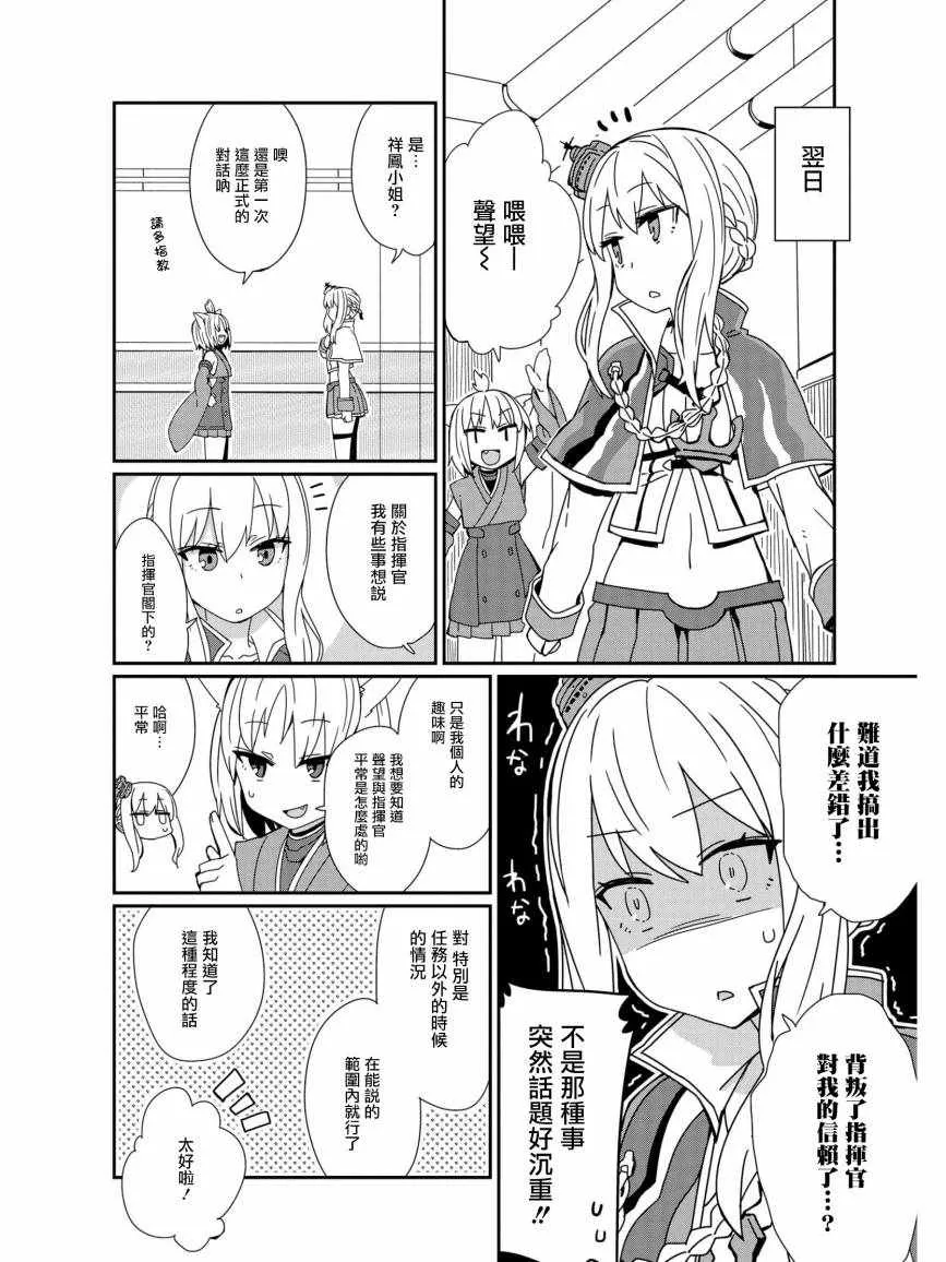 迟钝少女和腼腆的男孩 第4页