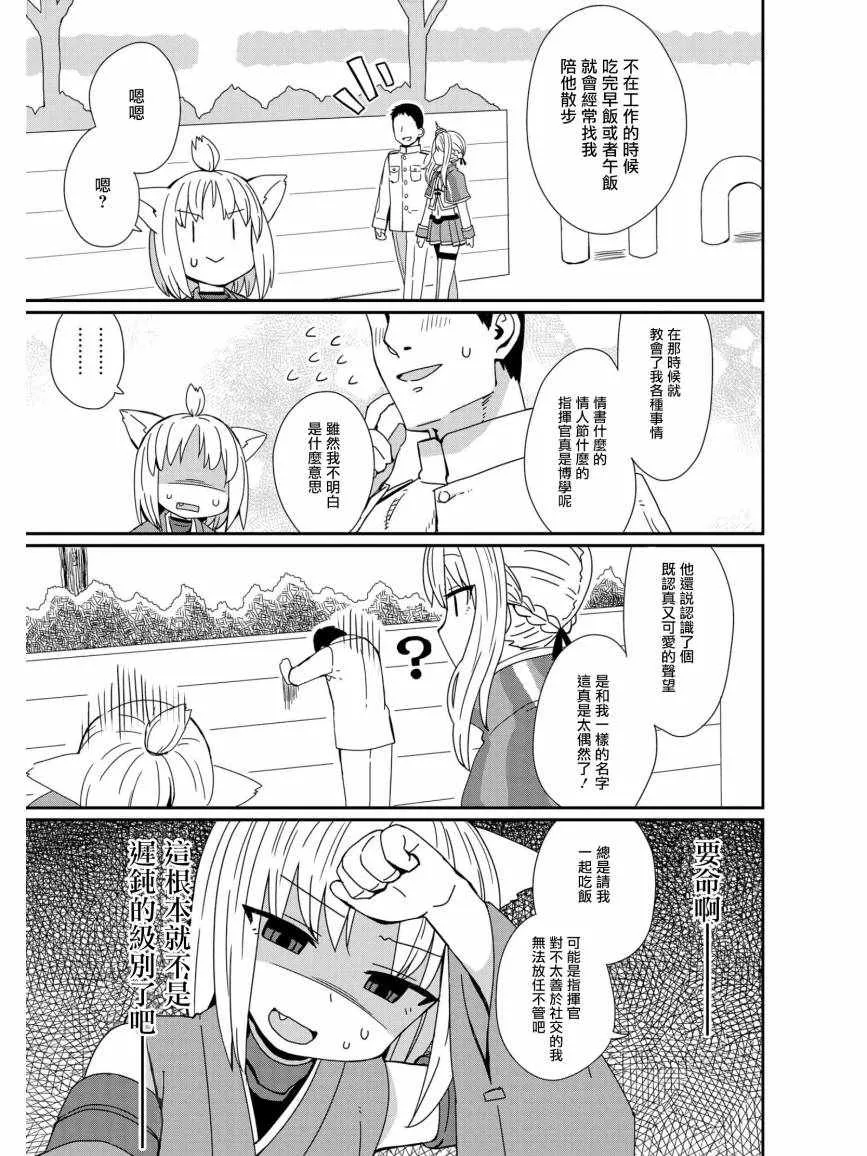 迟钝少女和腼腆的男孩 第5页