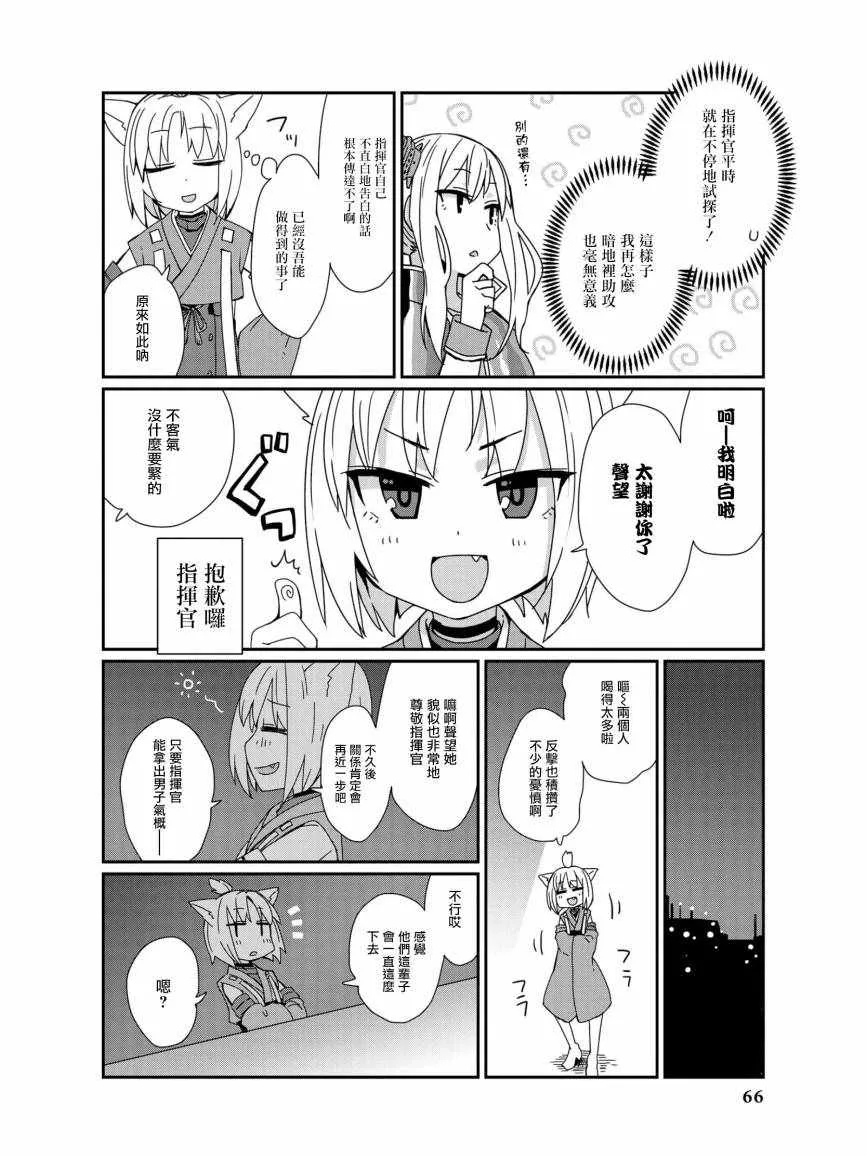 迟钝少女和腼腆的男孩 第6页
