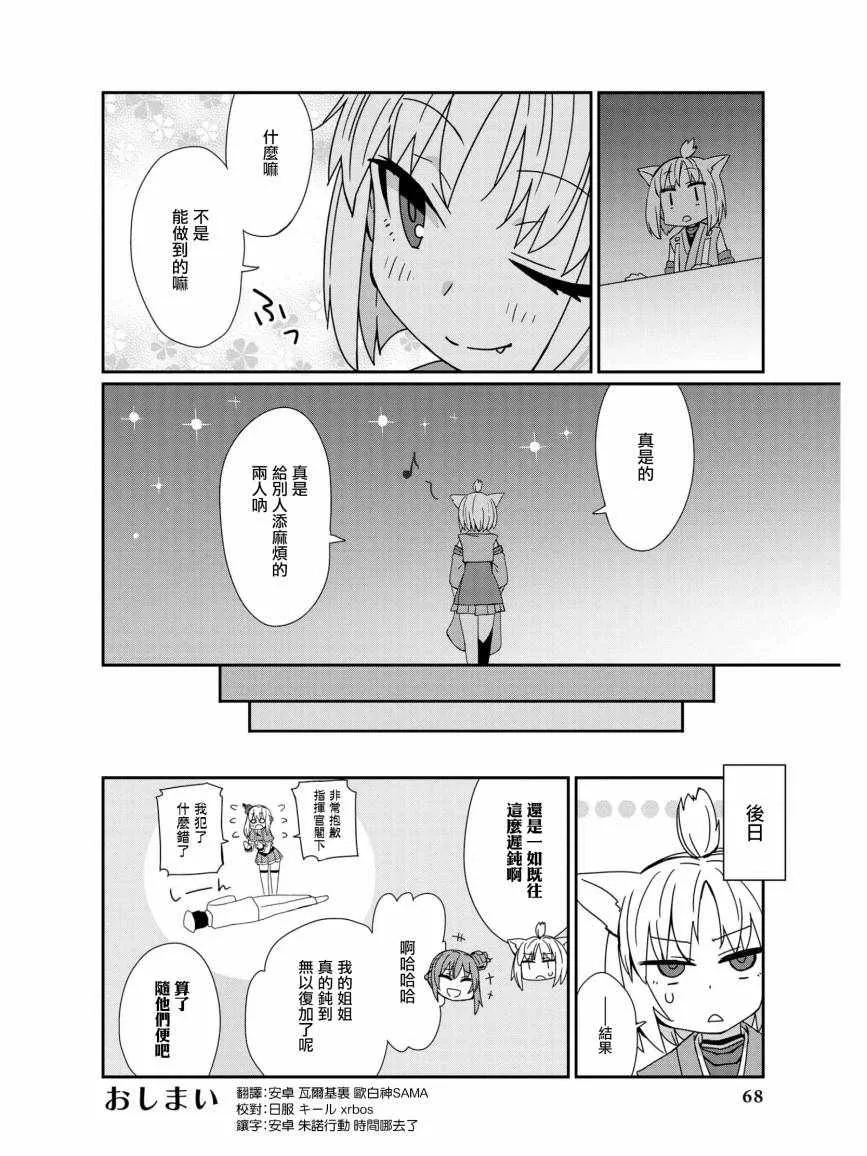 迟钝少女和腼腆的男孩 第8页