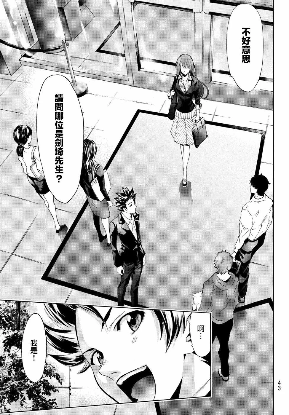 第1话 第2页