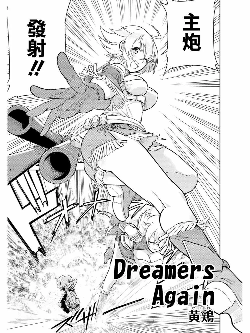 Dreamers Again！ 第1页