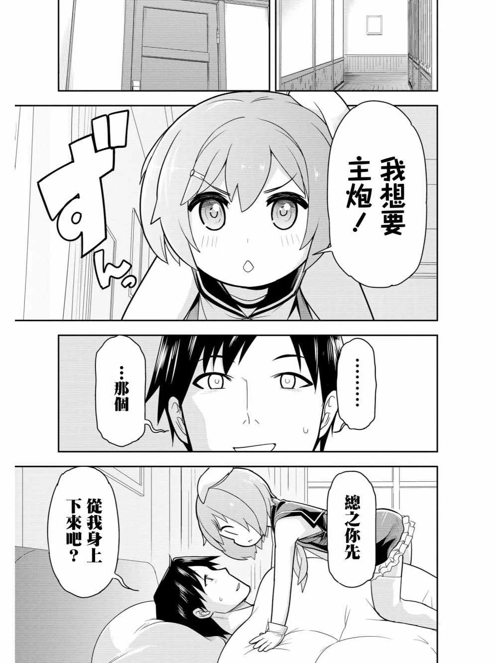 Dreamers Again！ 第3页