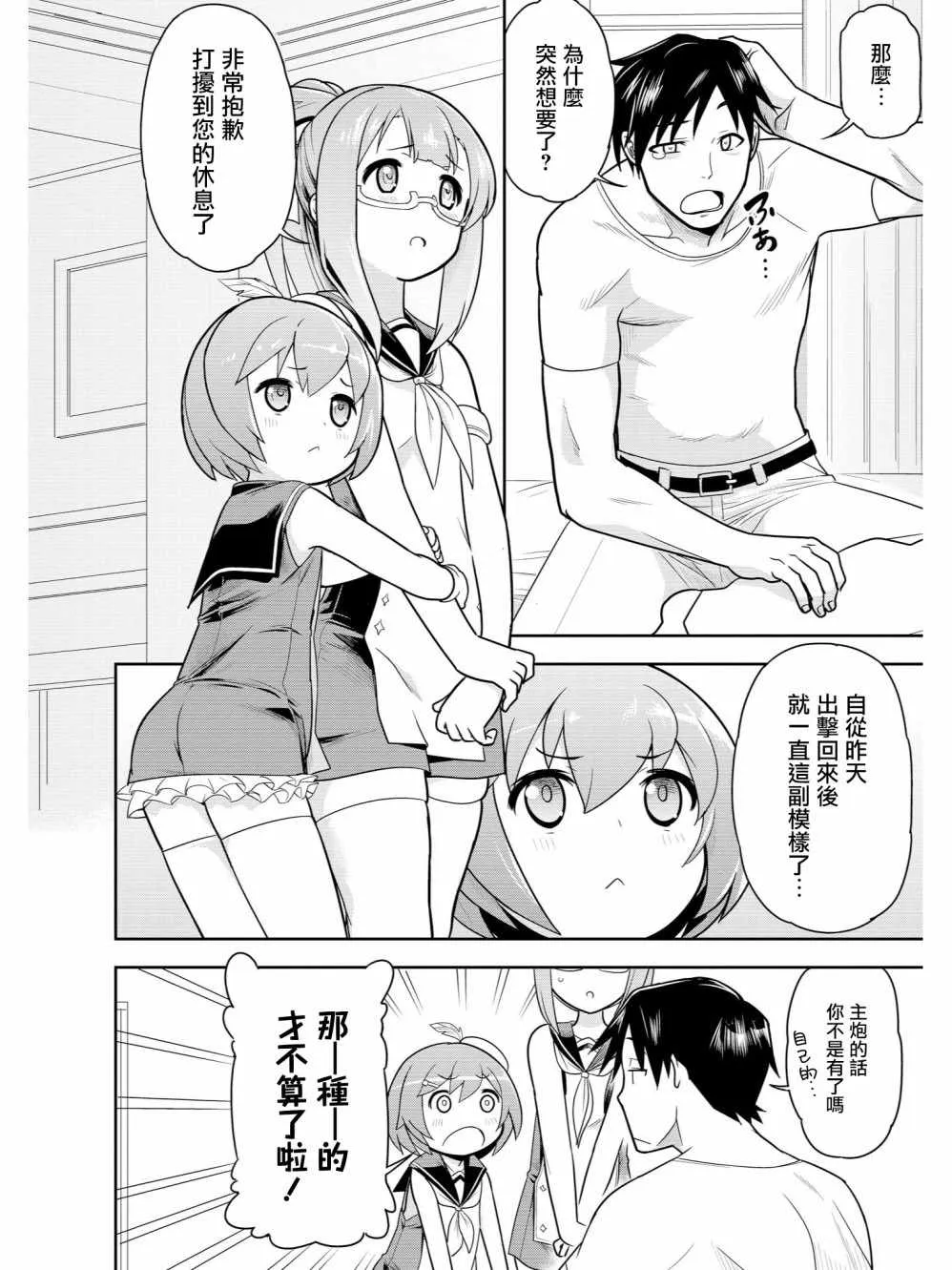 Dreamers Again！ 第4页