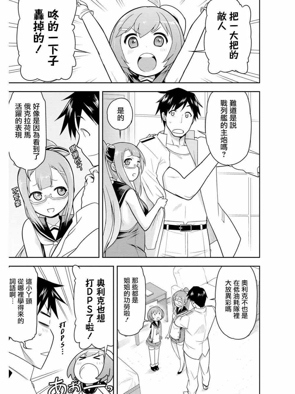 Dreamers Again！ 第5页