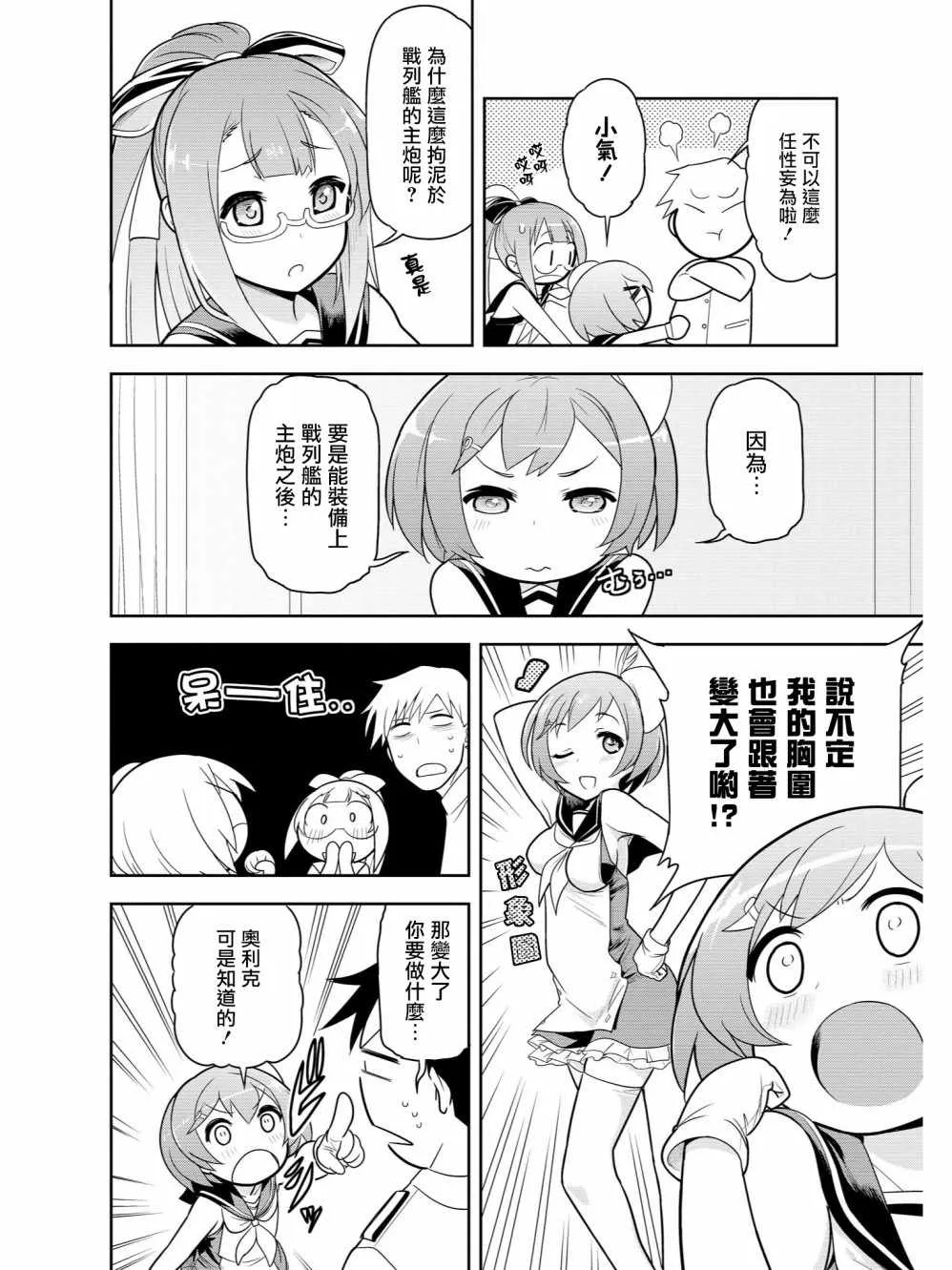 Dreamers Again！ 第6页