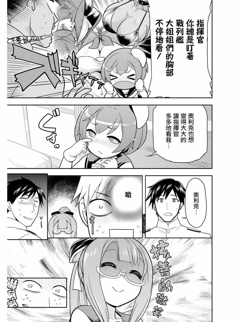 Dreamers Again！ 第7页
