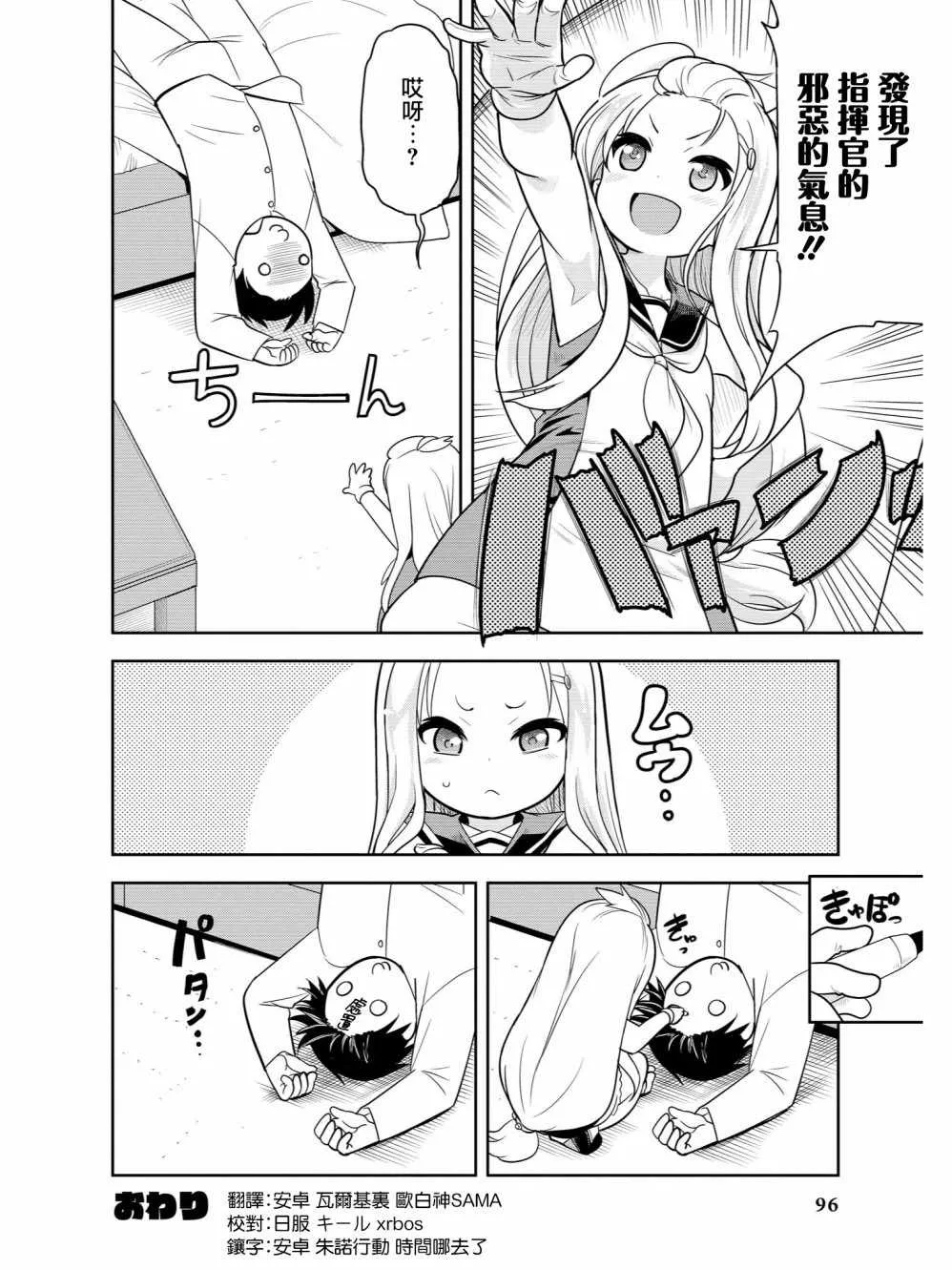 Dreamers Again！ 第8页