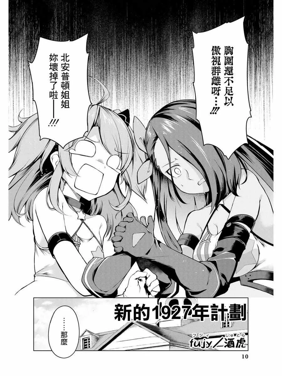 新的1927年计划 第7页