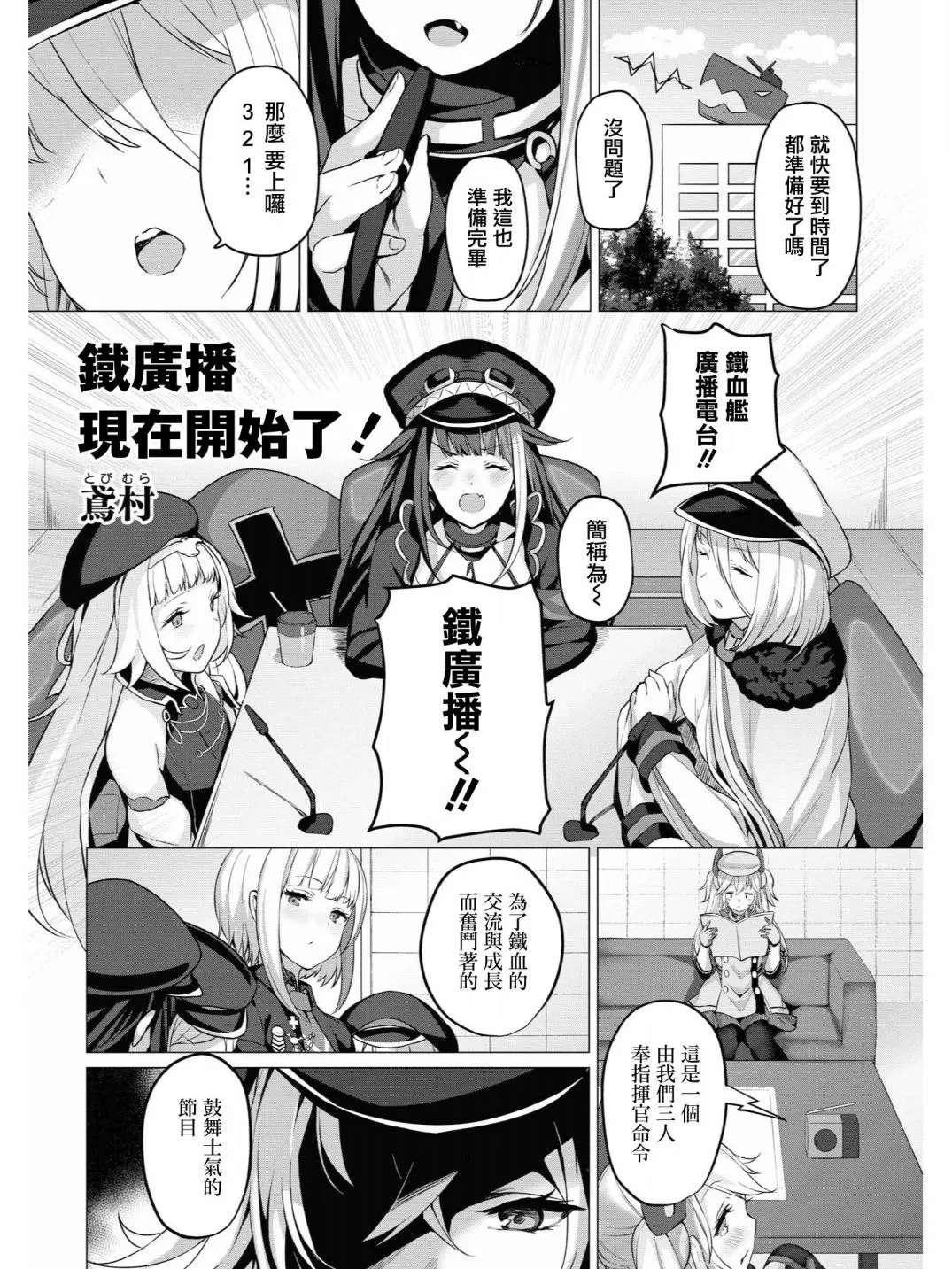 铁广播现在开始了！ 第1页
