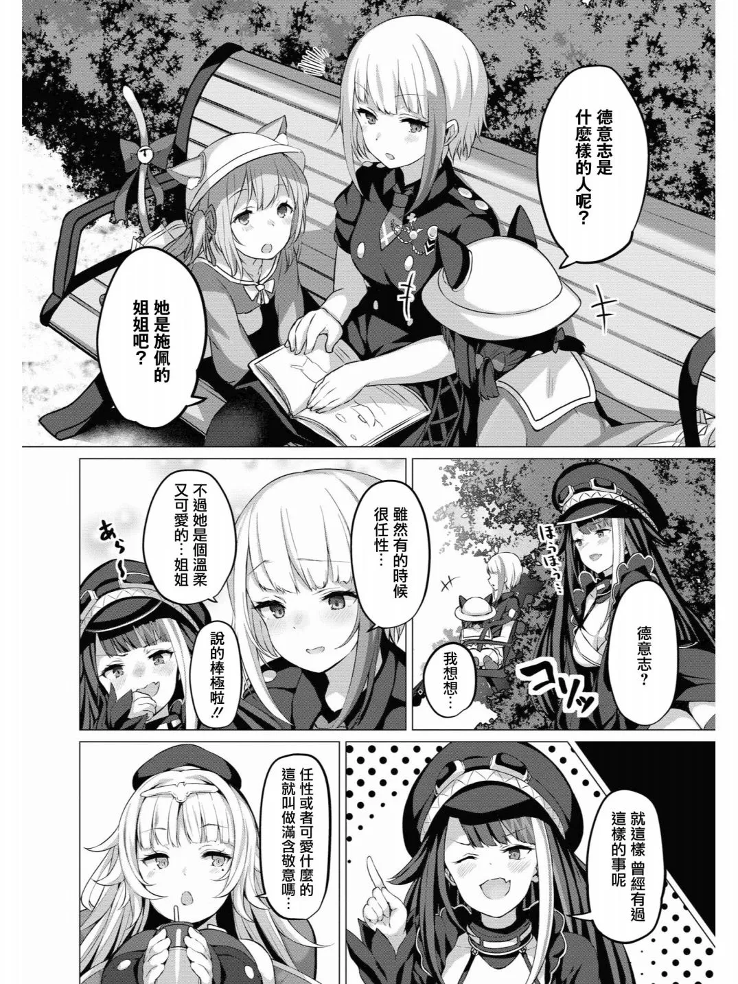 铁广播现在开始了！ 第4页