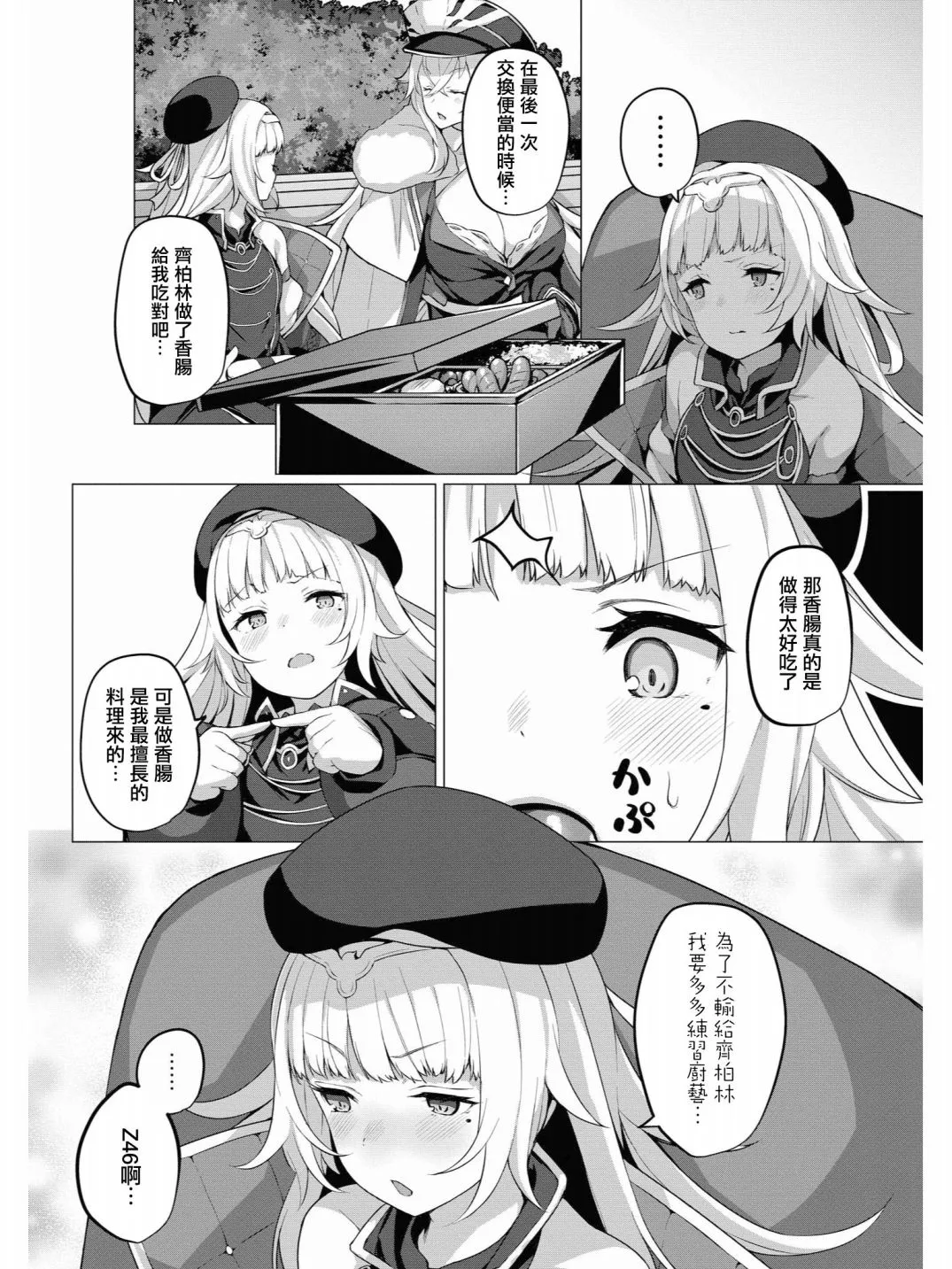 铁广播现在开始了！ 第9页
